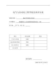 机械滑台工艺流程控制系统设计(B)
