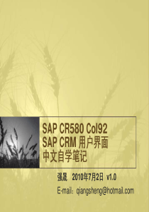 SAPCR580课程中文自学笔记