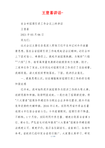 王登喜讲话