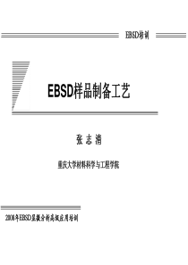 EBSD样品制备工艺2の