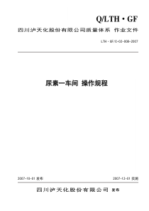 IDR尿素工艺操作规程