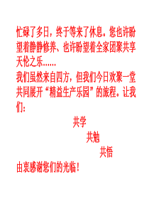 精益思想与精益生产体制(ppt 115)