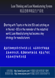 精益思维和精益生产系统