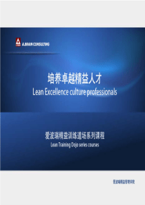 精益物流-生产线设计与布局