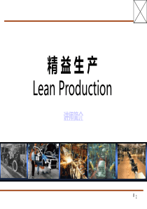 精益生产-第九版