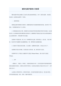 碱性电弧炉炼钢工艺流程