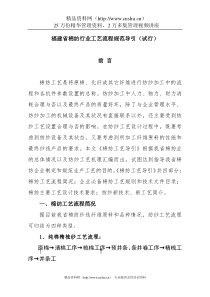 福建省棉纺行业工艺流程规范导引