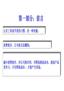 精益生产与品质成本管理