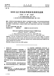 MBBR法工艺的应用现状及其研究进展