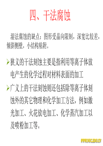 MEMS工艺(4体硅微加工技术)梁庭(2)