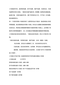 电气小母线（DOC109页）