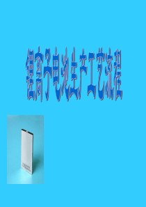 详细锂离子电池生产工艺流程含图片