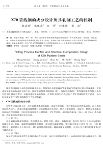 X70管线钢的成分设计及其轧制工艺的控制