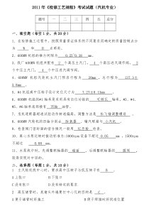 XXXX年《检修工艺规程》考试试题