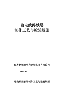 XXXX年铁塔制造工艺