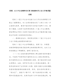 党课以三中全会精神为引领推动新时代工会工作高质量发展
