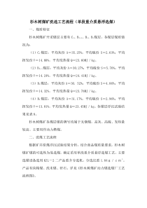 选煤工艺流程