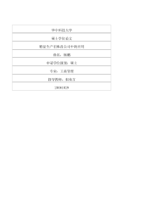 精益生产在株齿公司中的应用