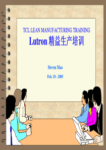精益生产培训-Lutron