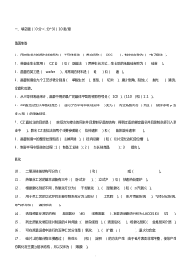 《集成电路工艺原理》课程+试题库