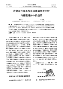 【有色金属】注浆工艺在不良岩层巷道掘进支护与巷道维护中的应用
