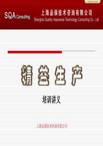 精益生产培训讲义