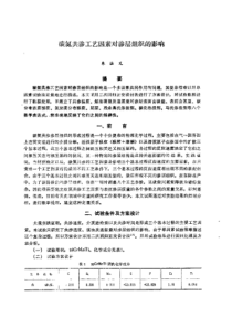 【热处理】碳氮共渗工艺因素对渗层组织的影响