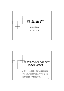 精益生产学员手册[1]