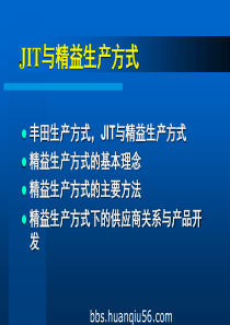 精益生产方式16242313