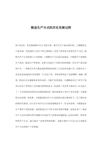 精益生产方式的历史发展过程(doc7)