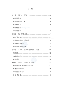 东北某市10万吨市政污水处理厂工艺设计方案