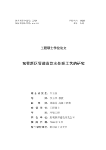 东营新区管道直饮水处理工艺的研究