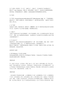 精益生产概论