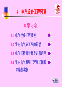 电气工程量计算规则
