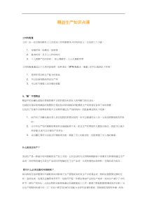 精益生产知识点滴1