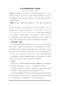 主厂房大型框架清水混凝土工艺的改进