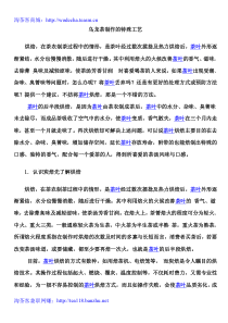 乌龙茶制作的特殊工艺