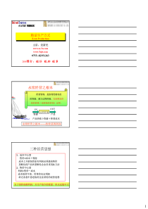 精益生产方式培训