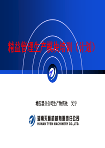 精益生产管理模块