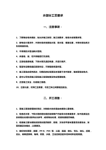 五大工种工艺标准(文档)