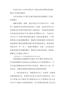 XX市水利局关于落实XX届市委第X轮巡察整改工作情况的报告