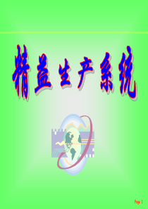 精益生产管理系统简介