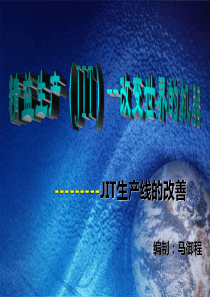 精益生产管理课程1