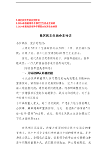 2025年3月民主生活会主持词推荐3篇