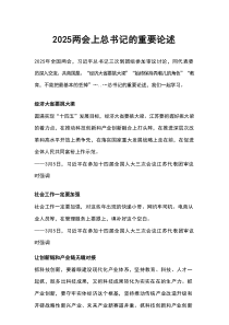 2025两会上总书记的重要论述PPT聚焦全国两会专题课件(讲稿)党课课件