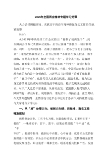 2025年全国两会精神专题学习党课汇集（5篇）