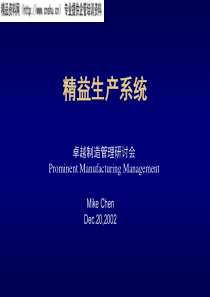 精益生产系统(3)