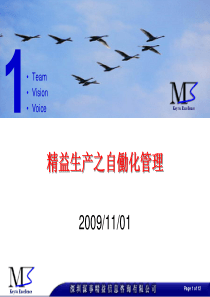 精益生产自働化培训课件（V）