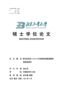 优化改良的CAST工艺高效低能耗脱氮除磷性能研究