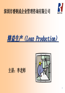 精益生产讲座